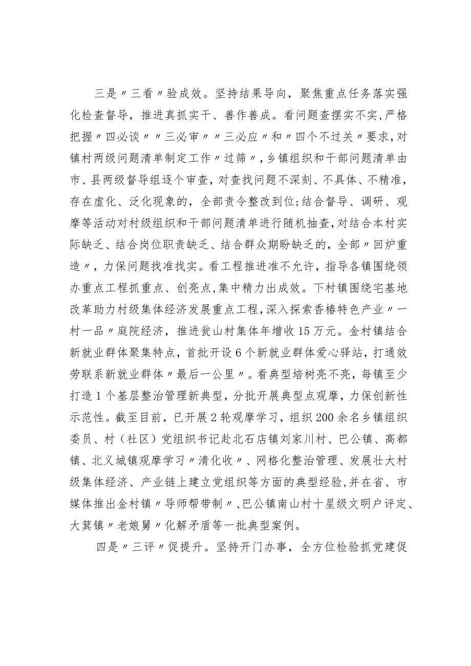 抓党建促基层治理能力提升专项行动工作汇报.docx_第3页