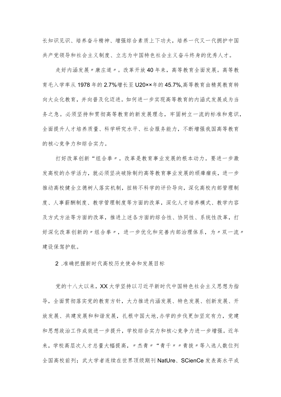 主题教育党课讲稿：全面贯彻落实党的教育方针（仅供学习）.docx_第2页