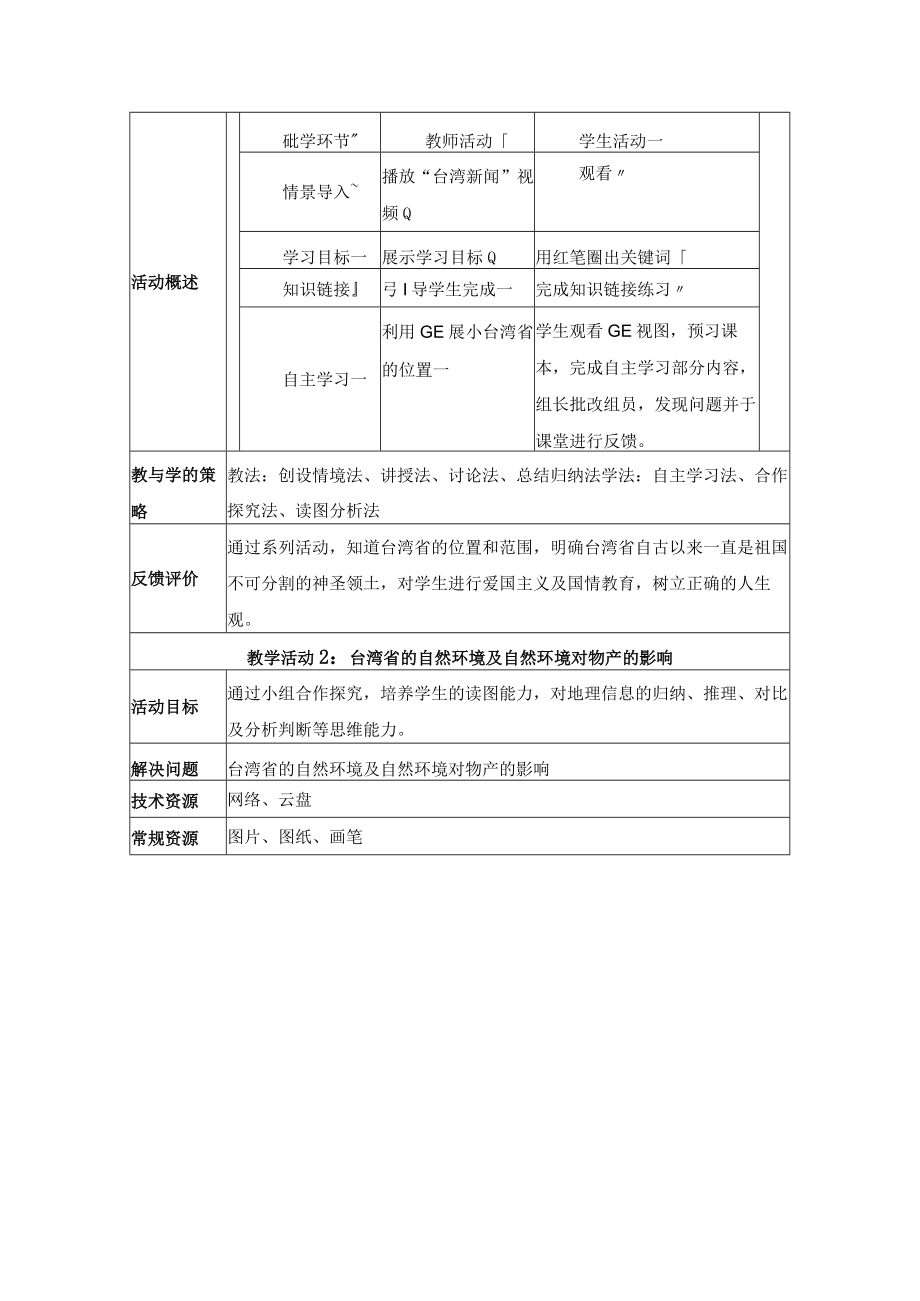 祖国的神圣领土——台湾省 教学设计.docx_第3页