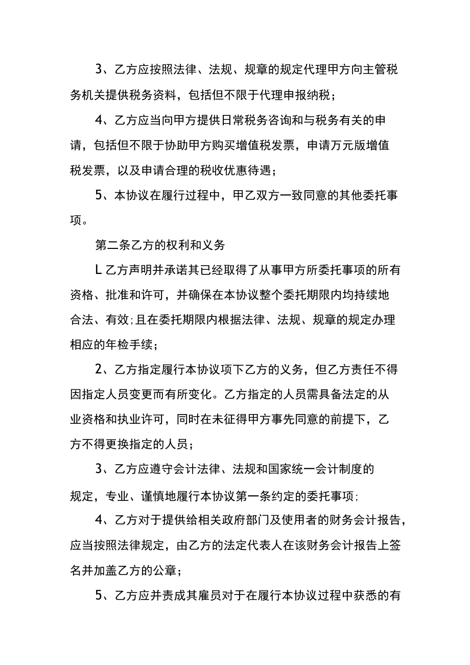 代理记账协议合同书.docx_第2页