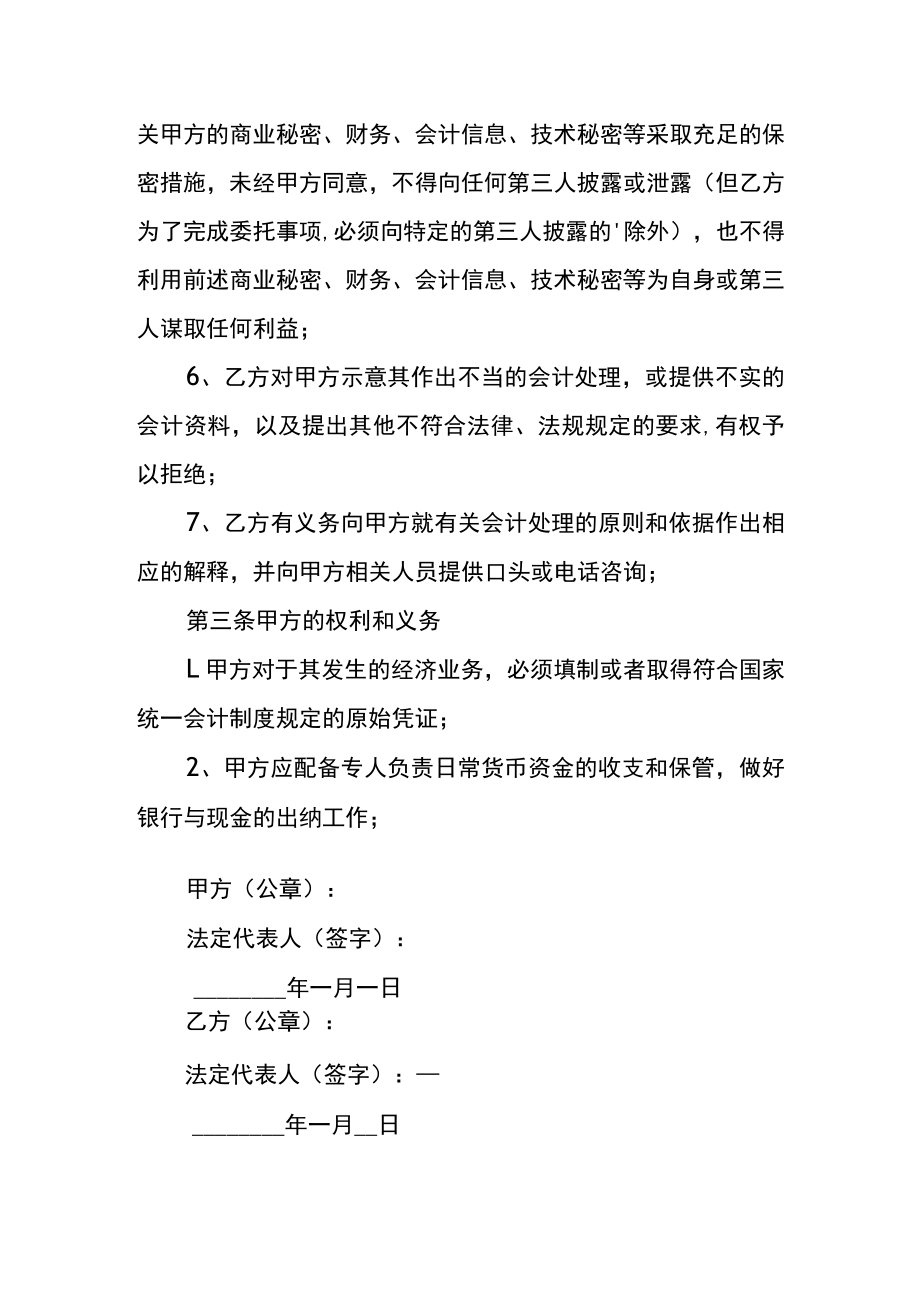 代理记账协议合同书.docx_第3页