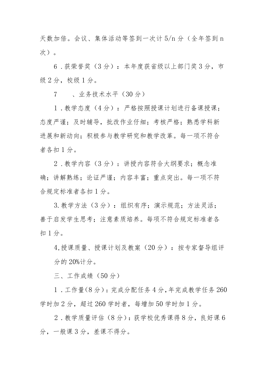 学校教师年度考核量化标准.docx_第2页