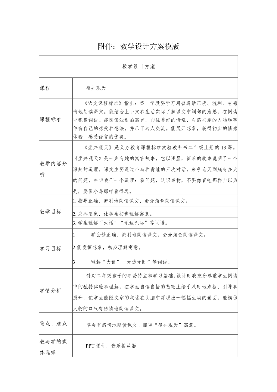 坐井观天 教学设计.docx_第1页