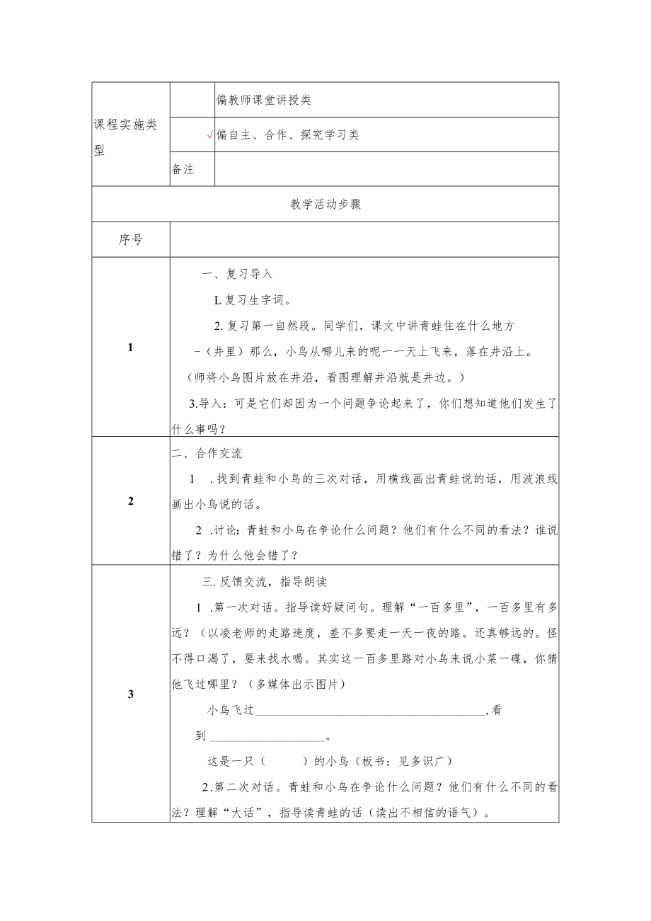 坐井观天 教学设计.docx_第2页