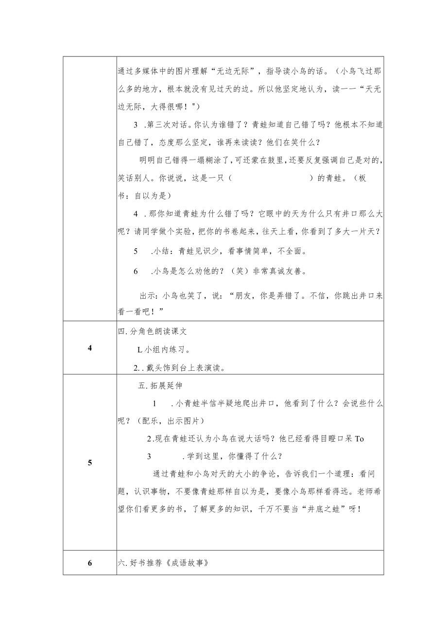 坐井观天 教学设计.docx_第3页