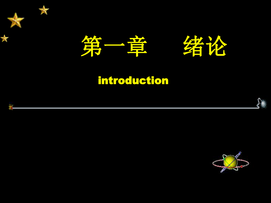 生理学PPt.ppt_第1页