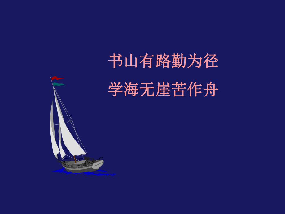 生理学PPt.ppt_第2页