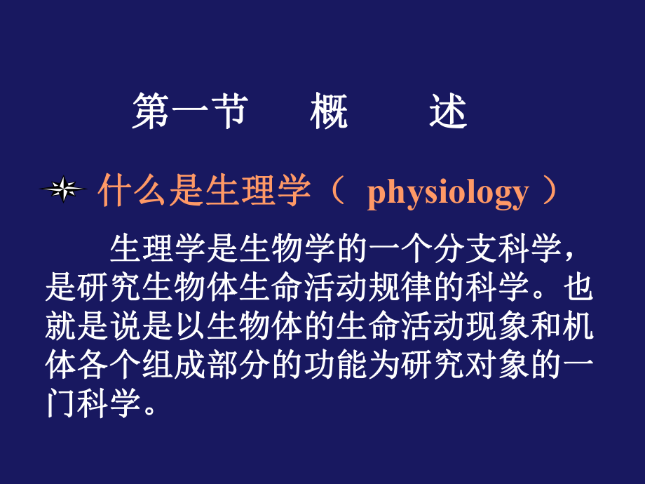 生理学PPt.ppt_第3页