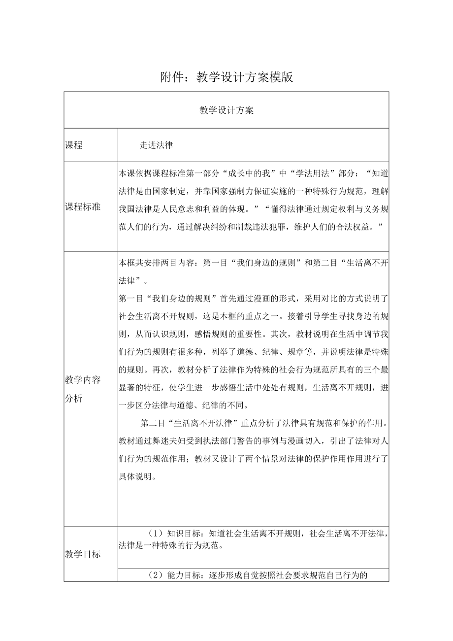 走进法律 教学设计.docx_第1页