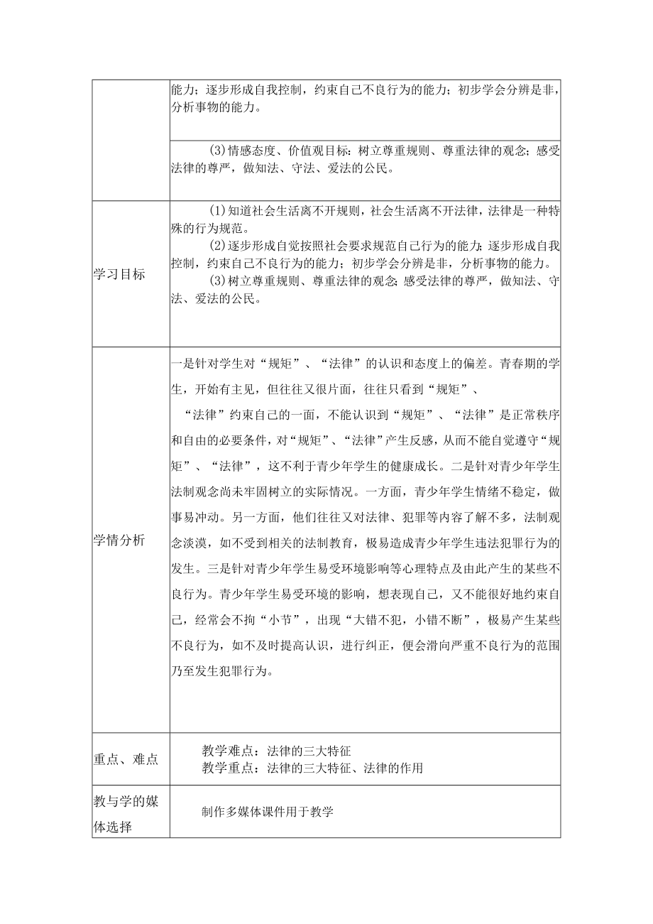 走进法律 教学设计.docx_第2页