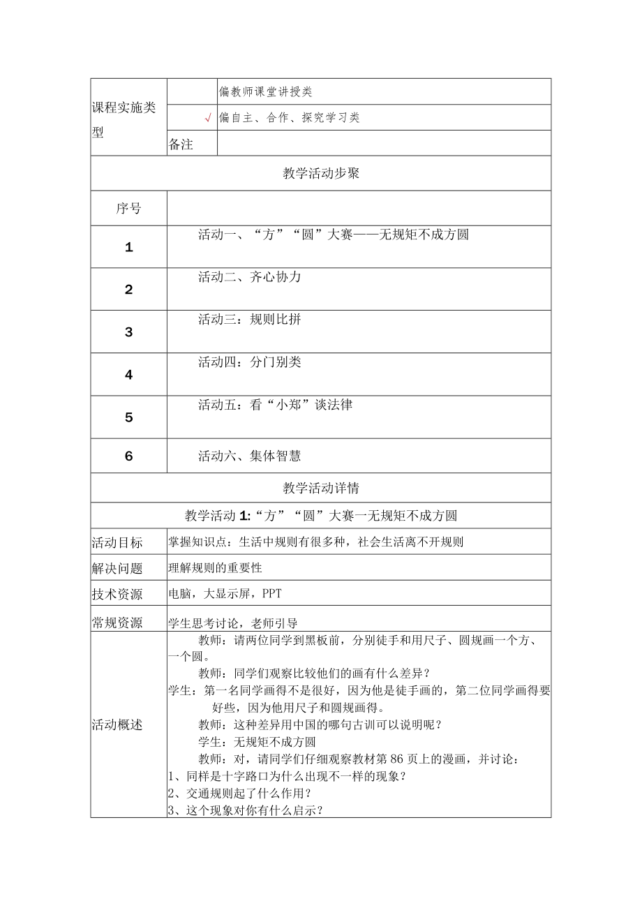 走进法律 教学设计.docx_第3页