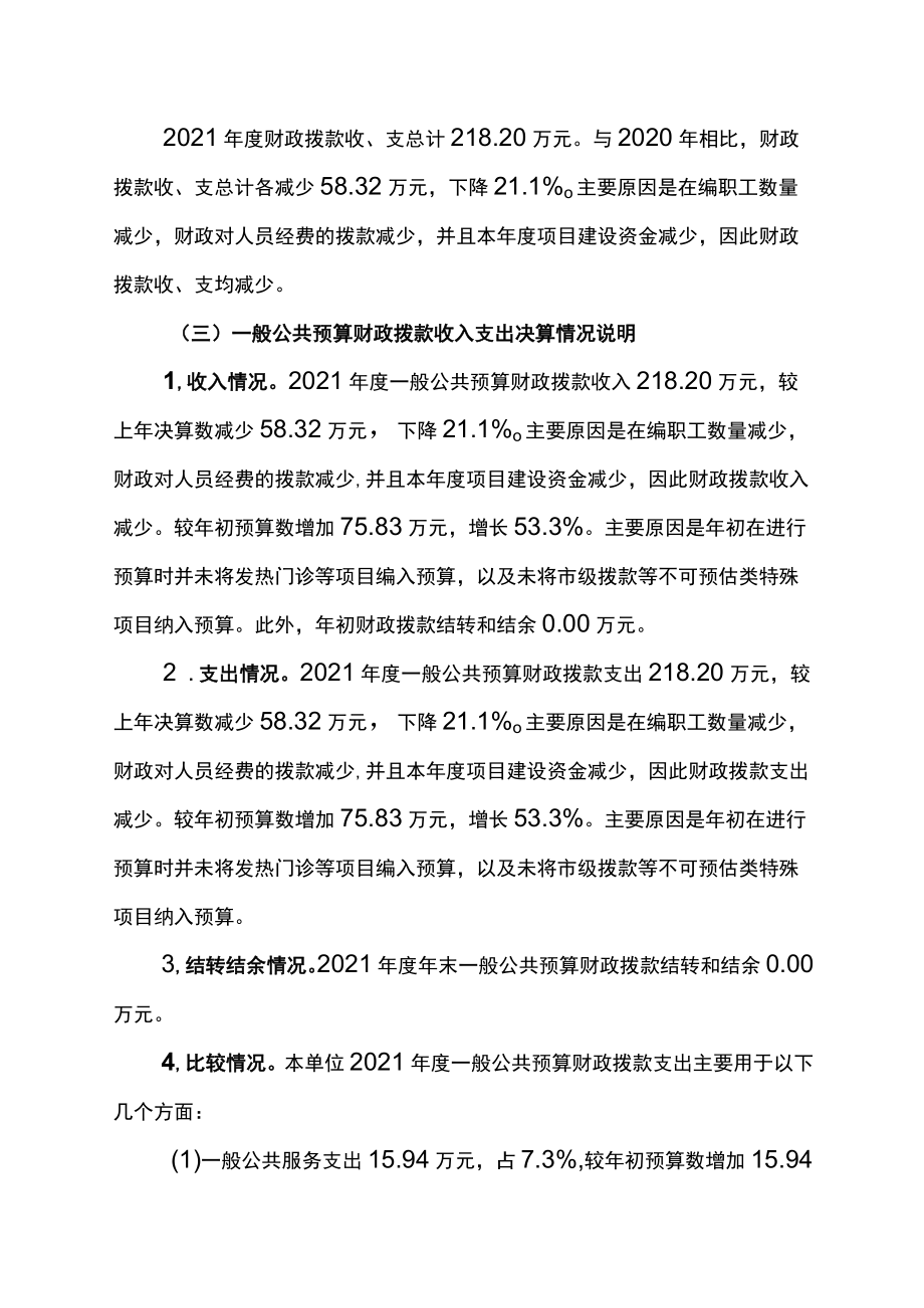 重庆市石柱土家族自治县河嘴乡卫生院2021年度单位决算情况说明.docx_第3页