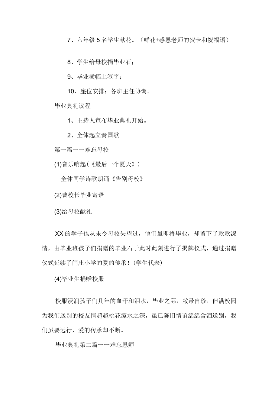 六年级毕业典礼活动方案.docx_第2页