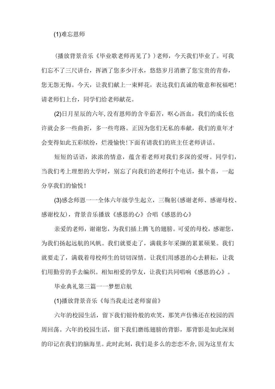 六年级毕业典礼活动方案.docx_第3页