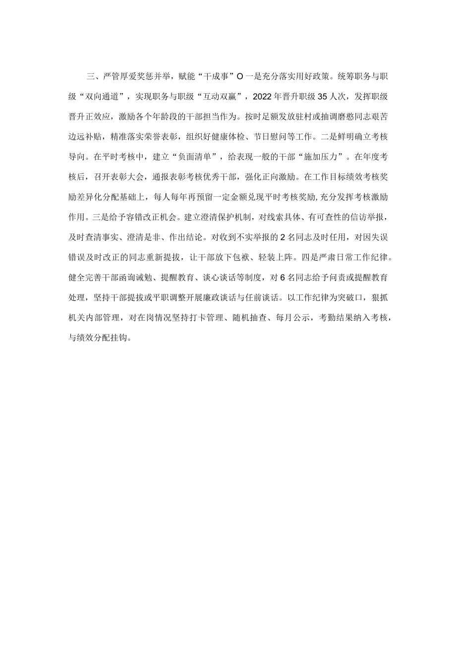 发改委干部队伍建设交流材料.docx_第2页