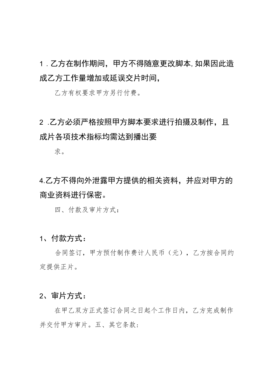 宣传片拍摄合同简单版.docx_第2页