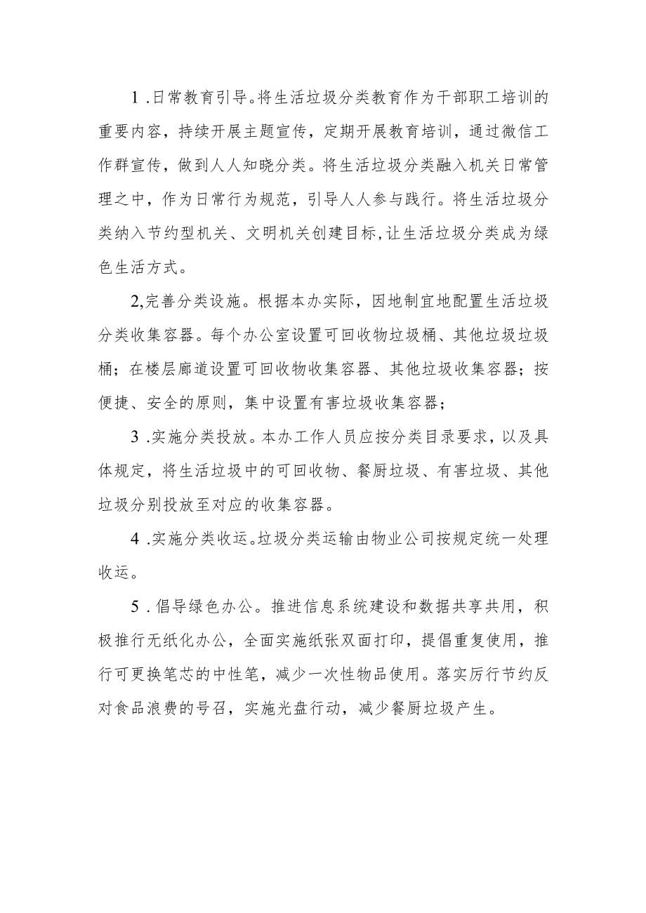 市委农工办生活垃圾分类实施方案.docx_第2页