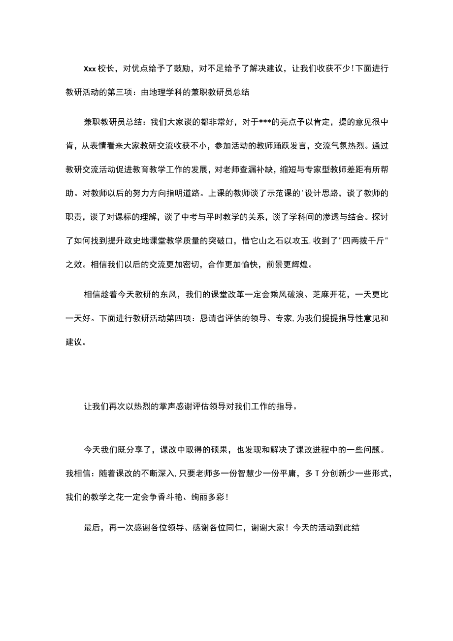 联合教研活动主持词.docx_第2页