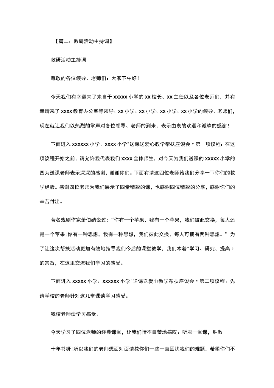 联合教研活动主持词.docx_第3页