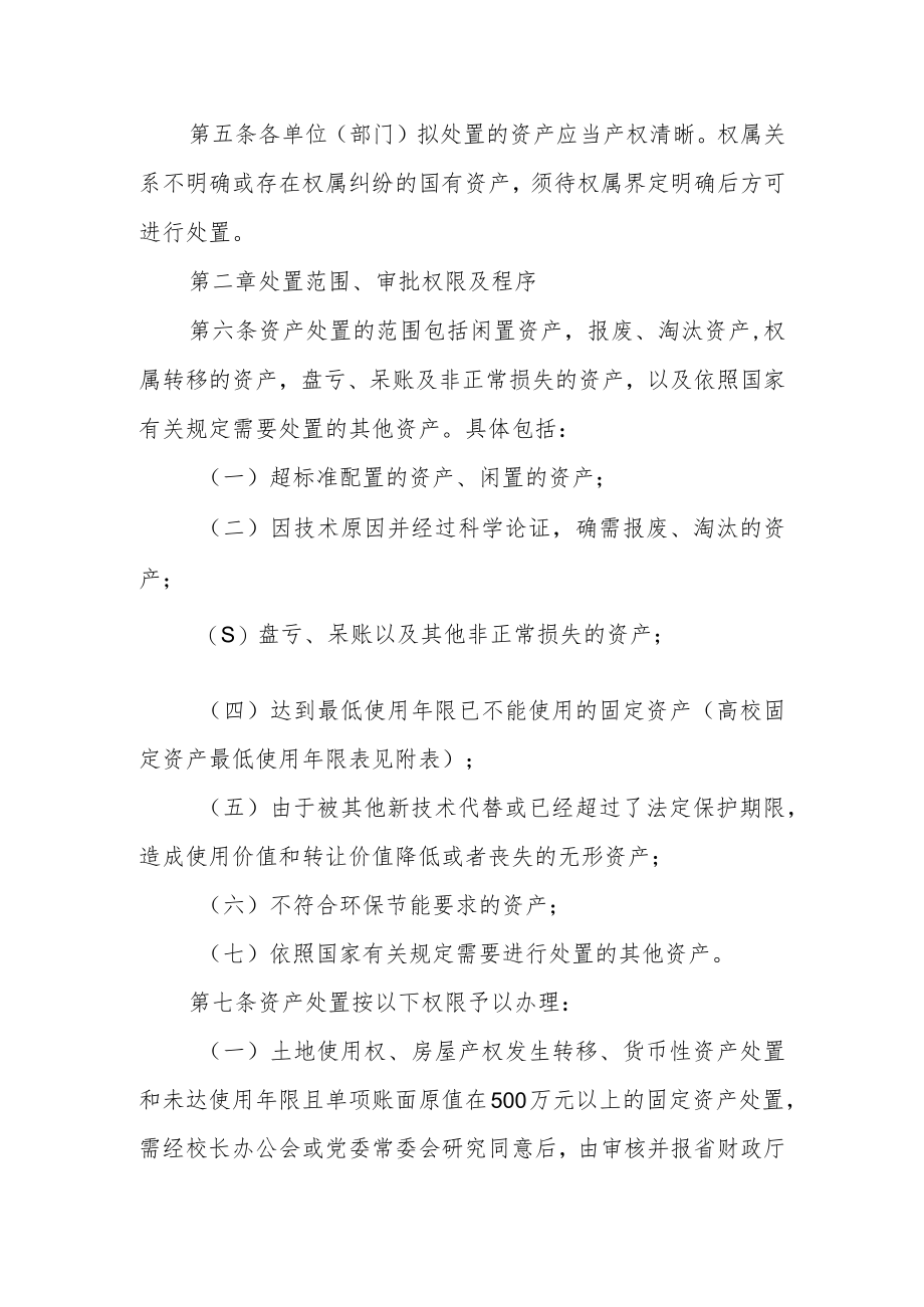 学院国有资产处置管理办法.docx_第2页