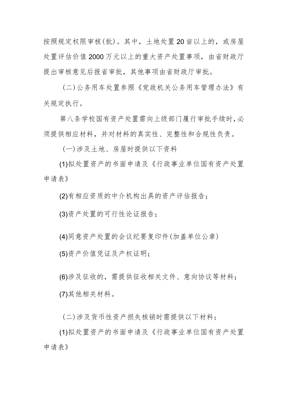 学院国有资产处置管理办法.docx_第3页