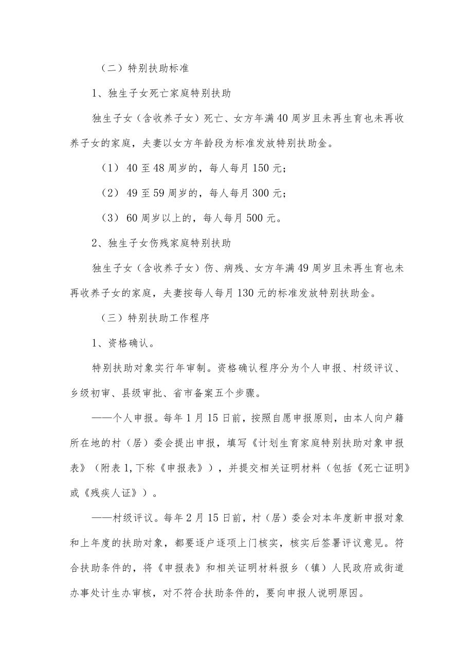 关于进一步完善计划生育家庭特别扶助制度的实施方案.docx_第2页