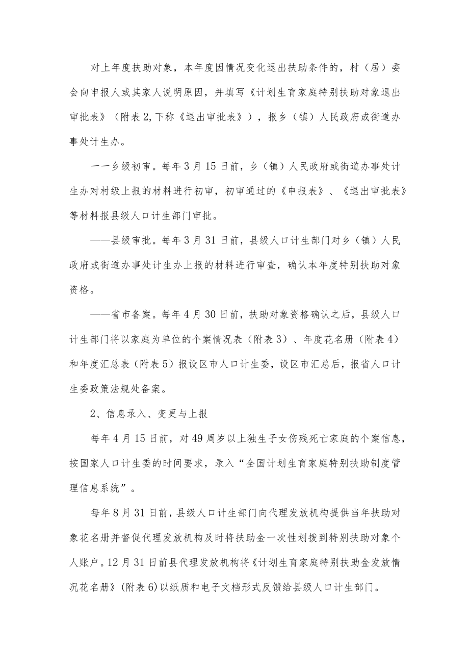 关于进一步完善计划生育家庭特别扶助制度的实施方案.docx_第3页