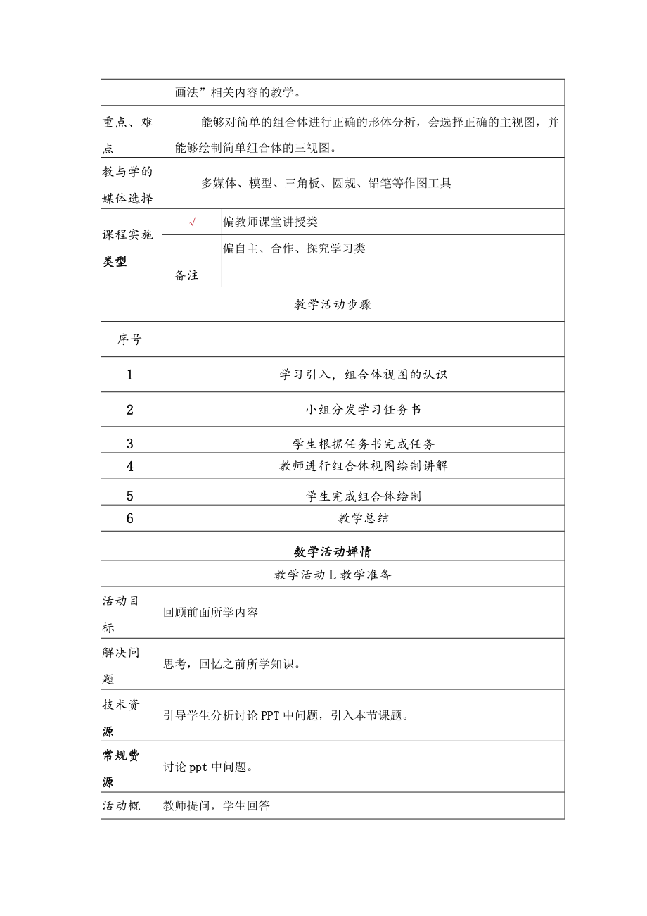 组合体视图的画法 教学设计.docx_第2页