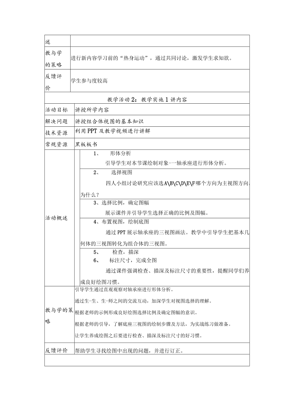 组合体视图的画法 教学设计.docx_第3页