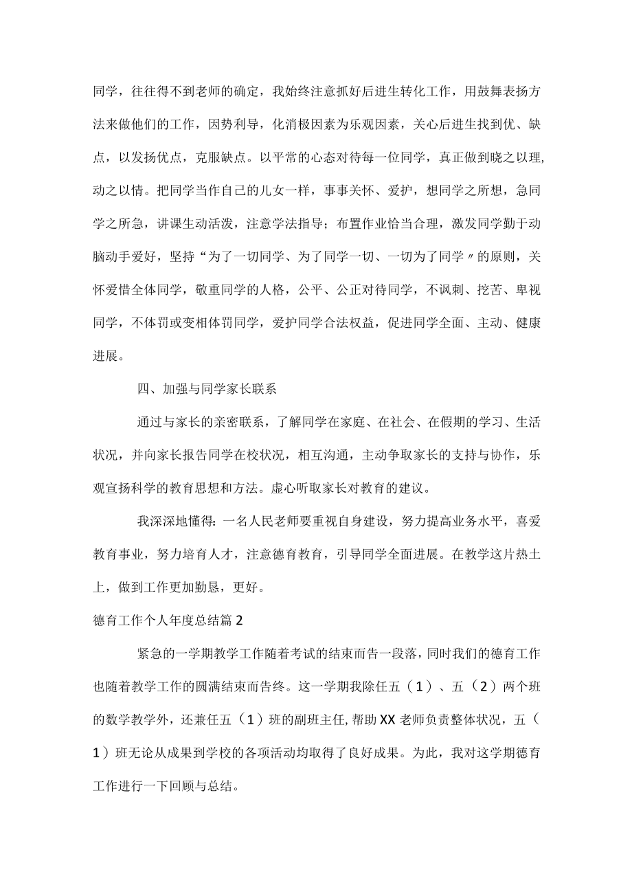 德育工作个人年度总结.docx_第2页