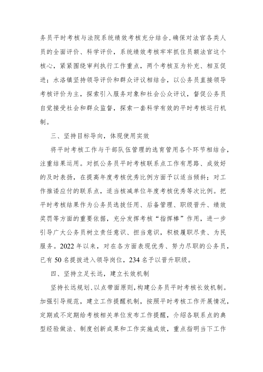 公务员平时考核工作经验交流材料.docx_第2页