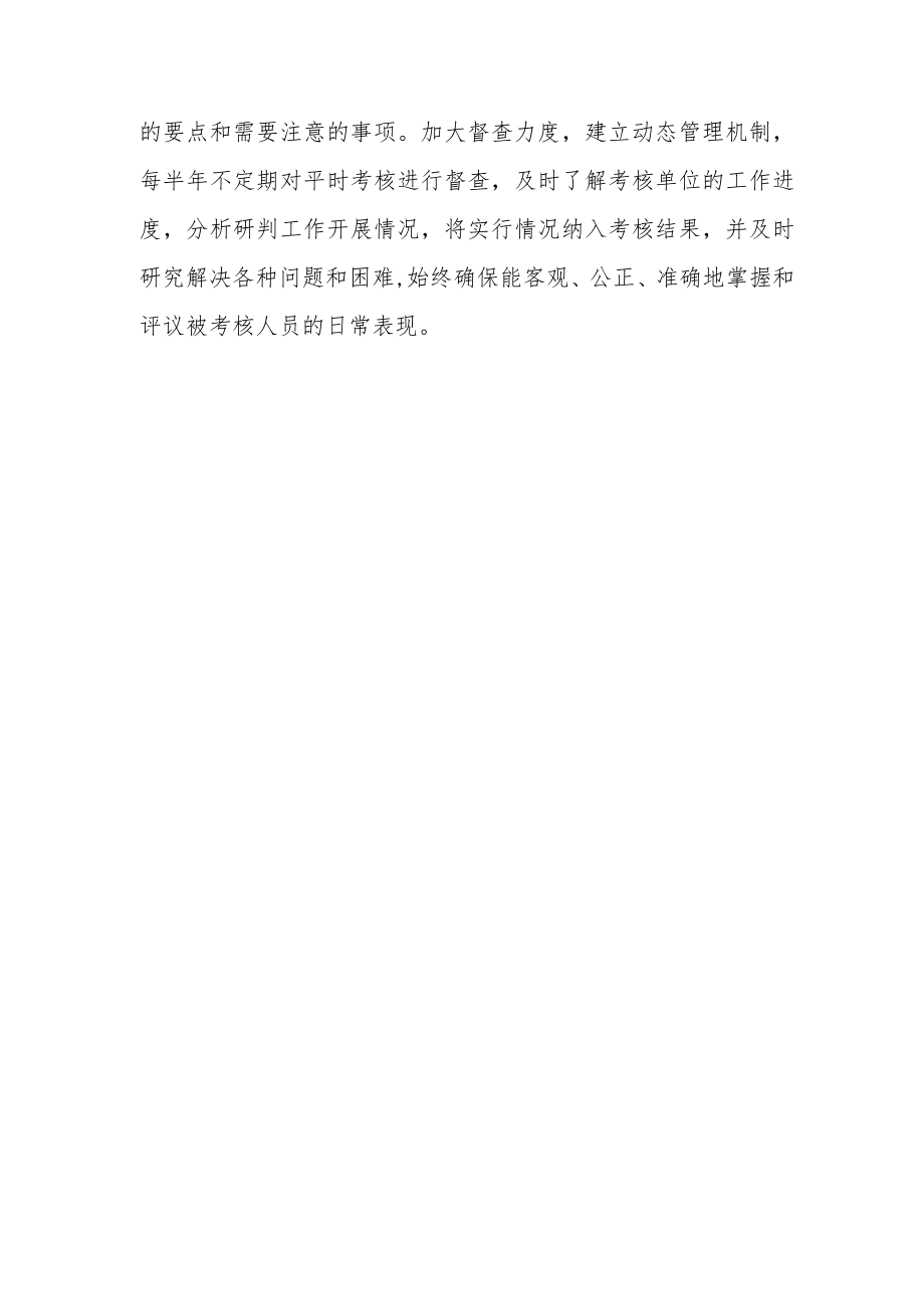 公务员平时考核工作经验交流材料.docx_第3页