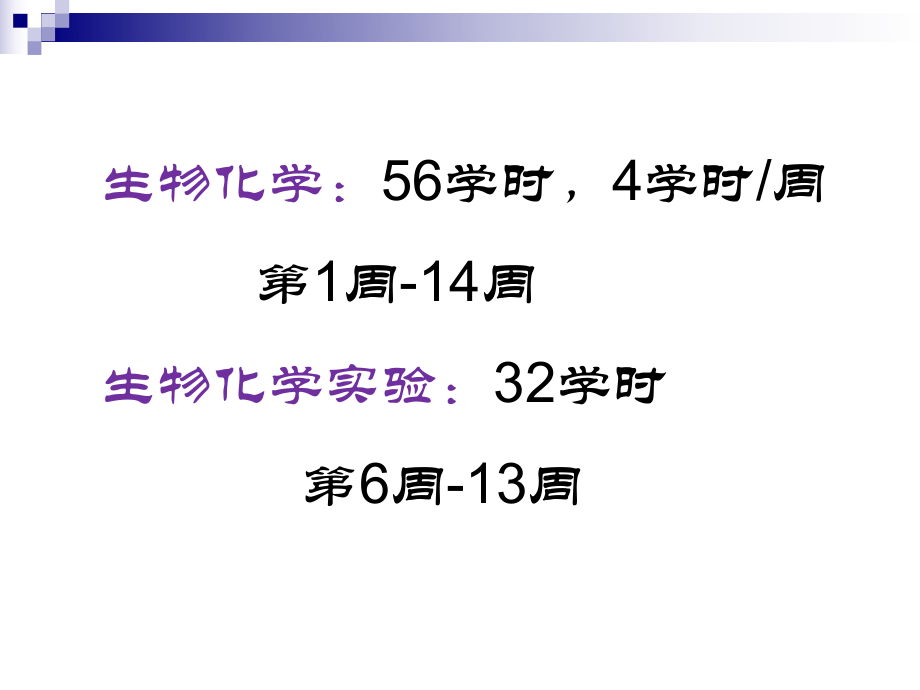 生物化学生物化学的发展史PPT资料共43页.ppt_第2页