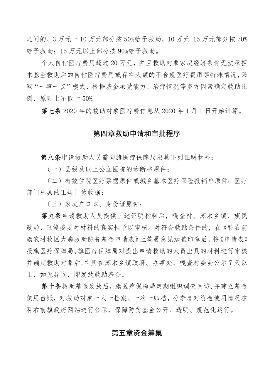 科右前旗农村牧区大病救助防贫基金实施细则.docx_第3页