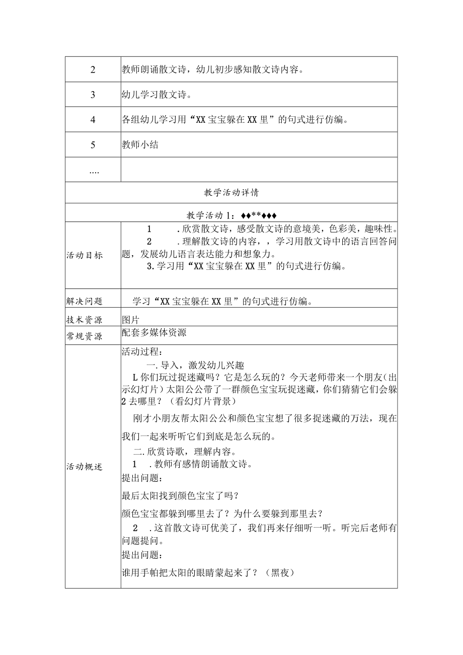 捉迷藏 教学设计.docx_第2页