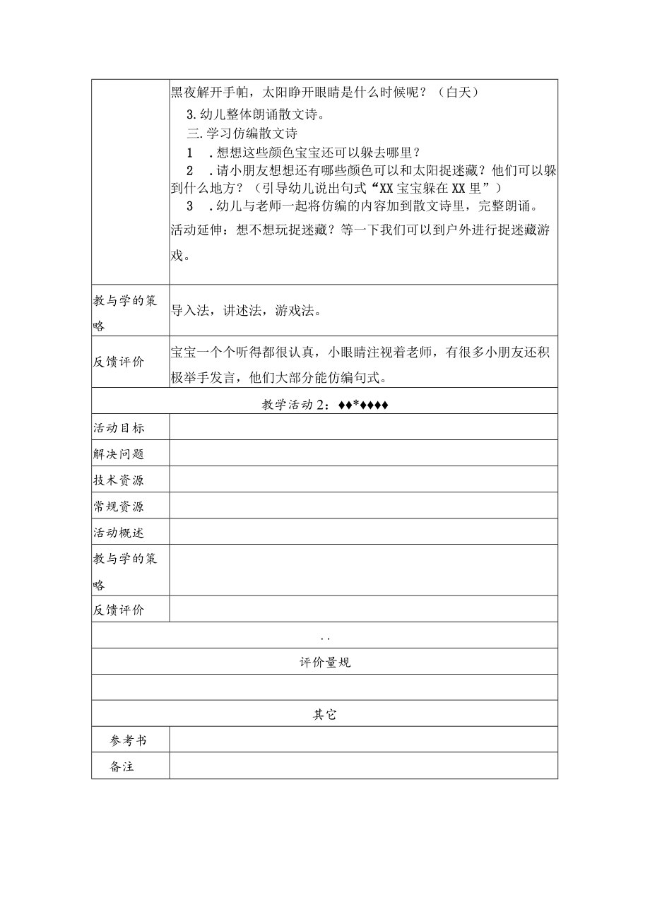 捉迷藏 教学设计.docx_第3页