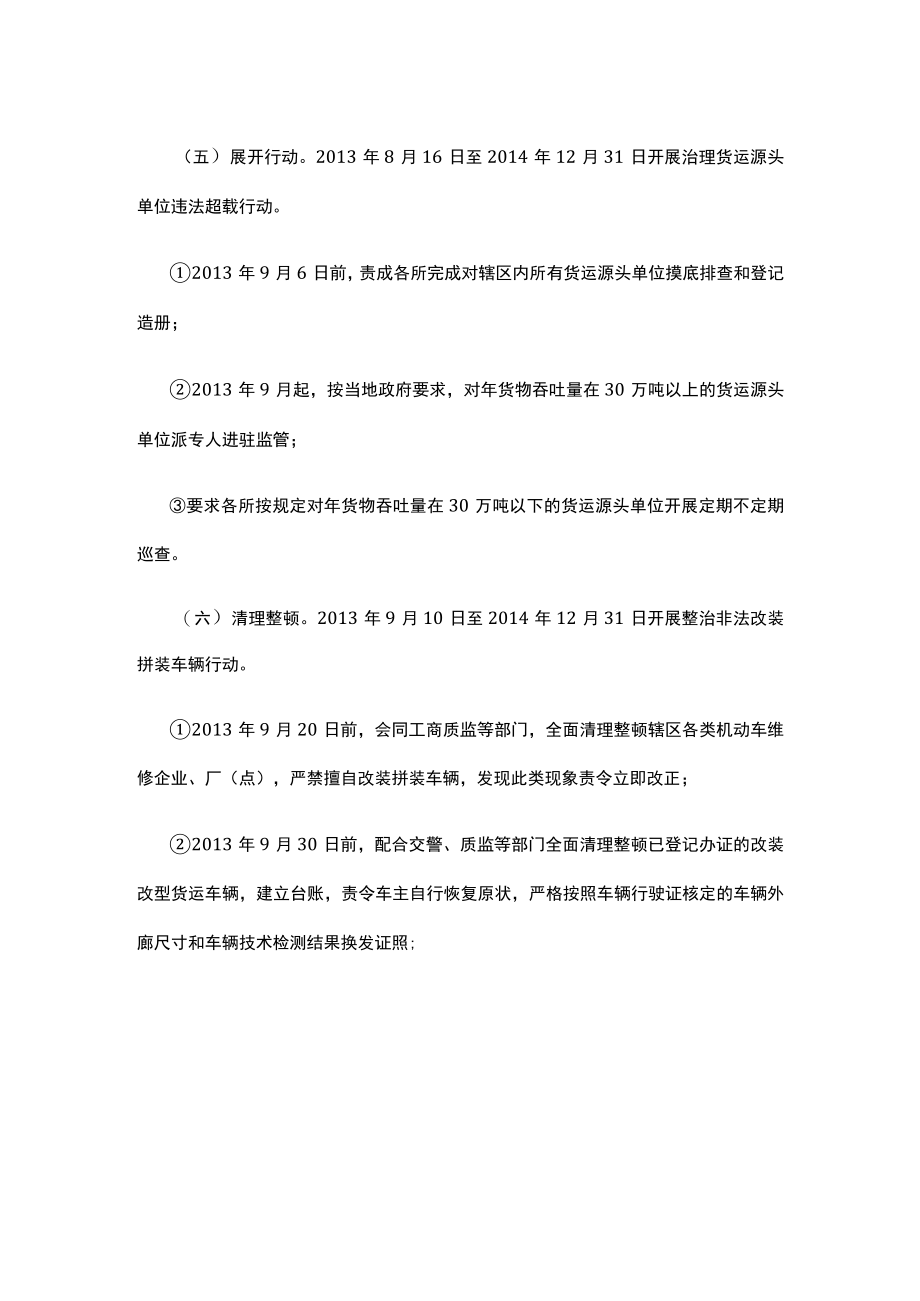 超载超限的培训计划.docx_第2页