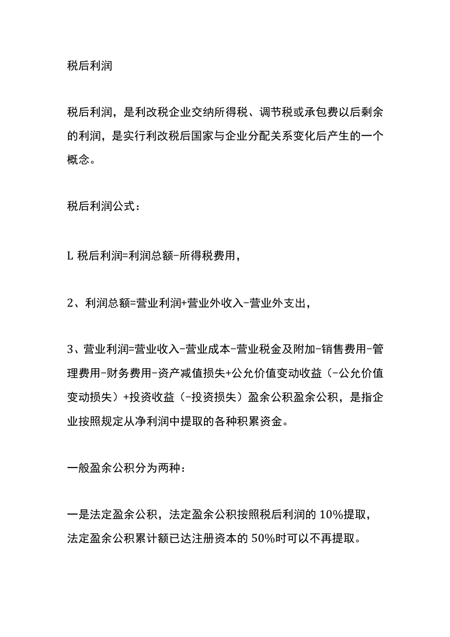 提取盈余公积的账务处理.docx_第3页