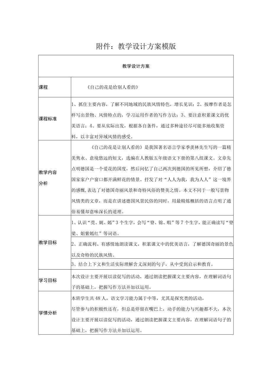 自己花是给别人看的 教学设计.docx_第1页