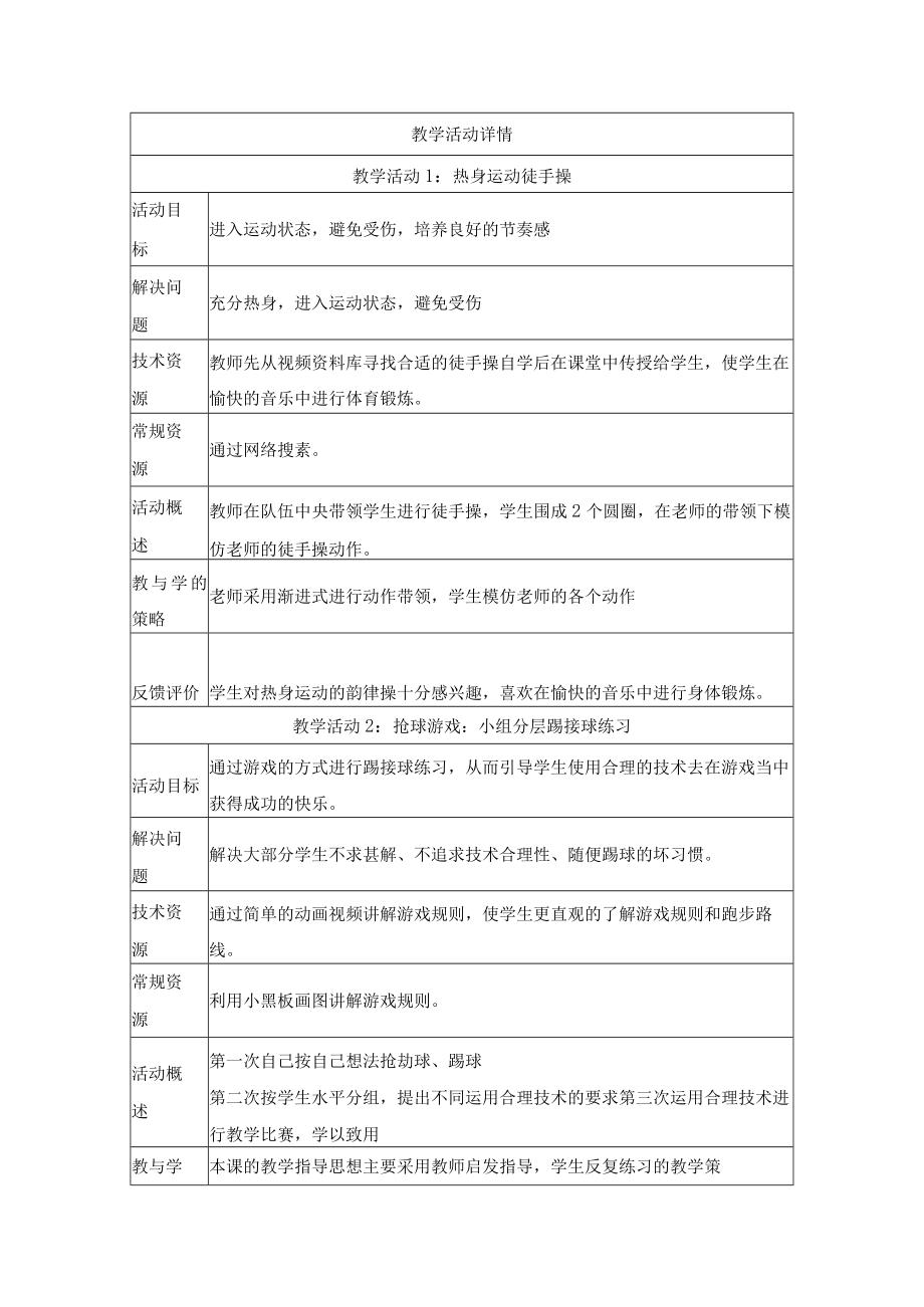 足球学习脚内侧踢停球技术 教学设计.docx_第3页