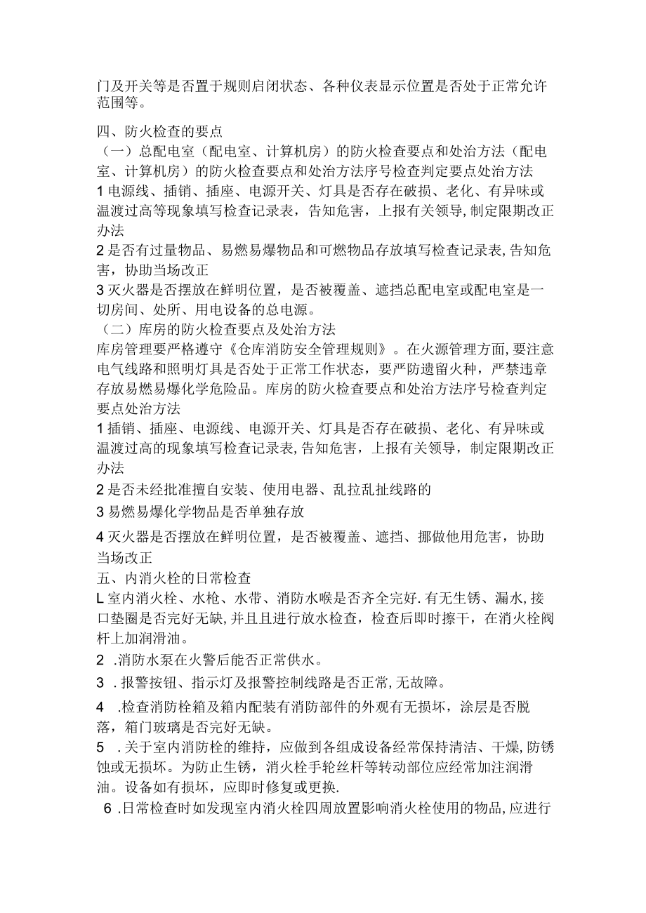 消防安全检查的标准及计划方法.docx_第2页