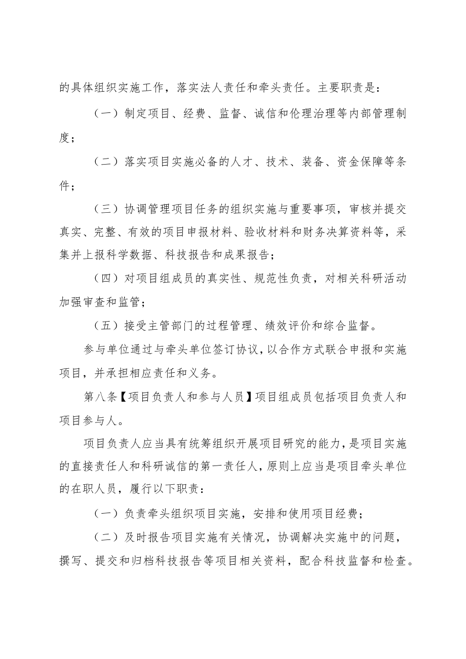 重庆市科研项目和经费管理办法.docx_第3页