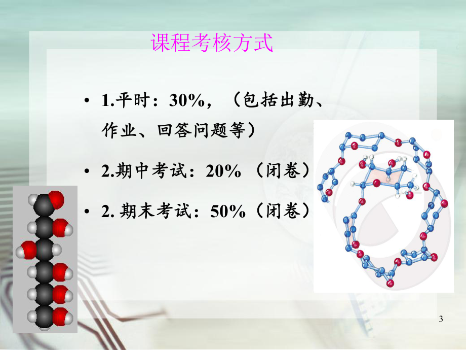 生物化学绪论.ppt_第3页