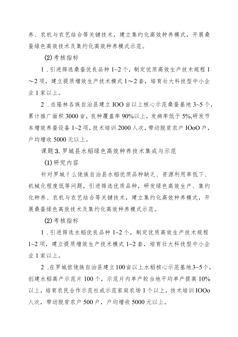 部省联动项目“桂西北丘陵山地绿色高效种养技术集成与示范”课题研究内容和考核指标.docx_第2页