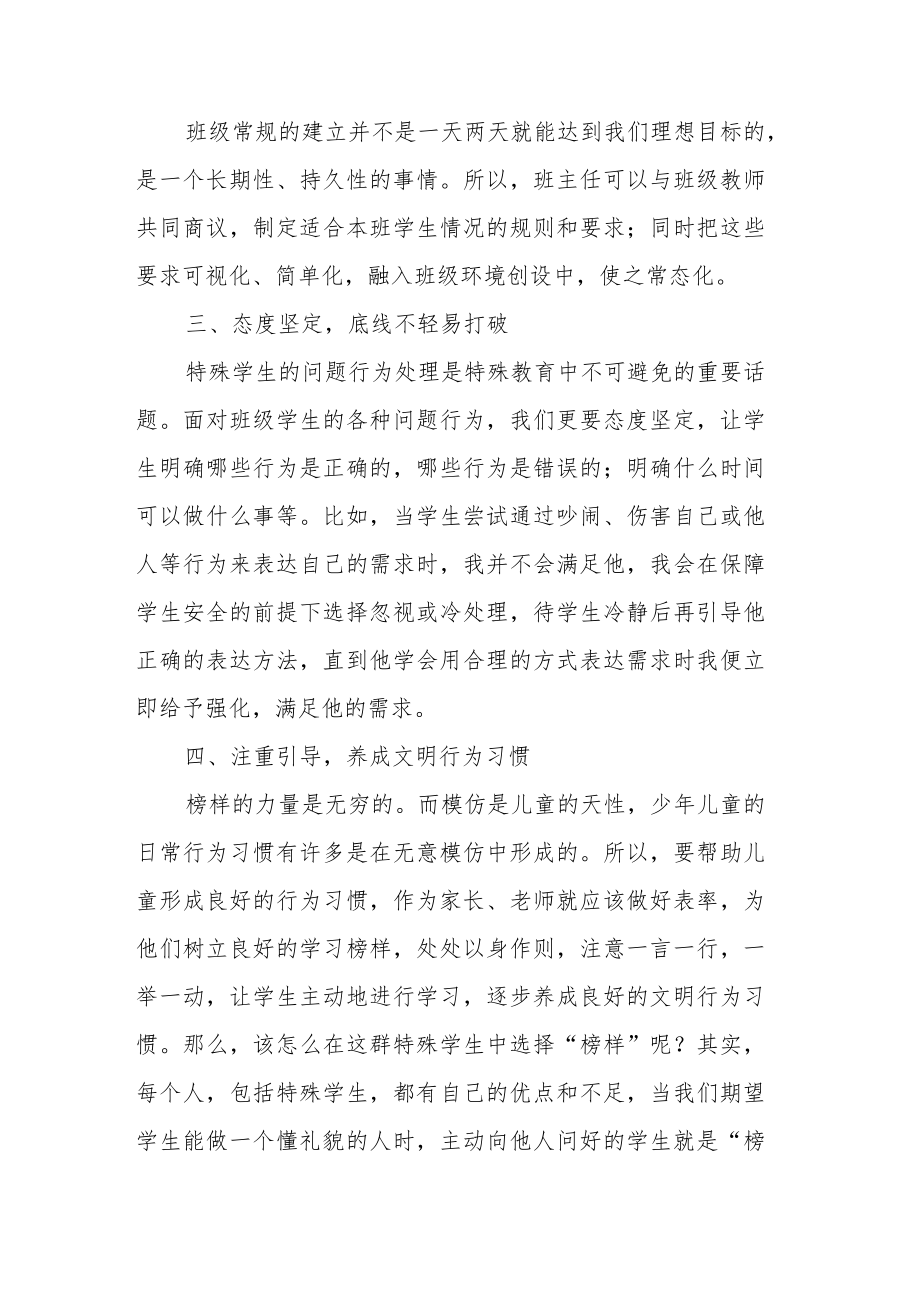 班主任班级管理心得分享《新手班主任如何管理好班级》.docx_第2页