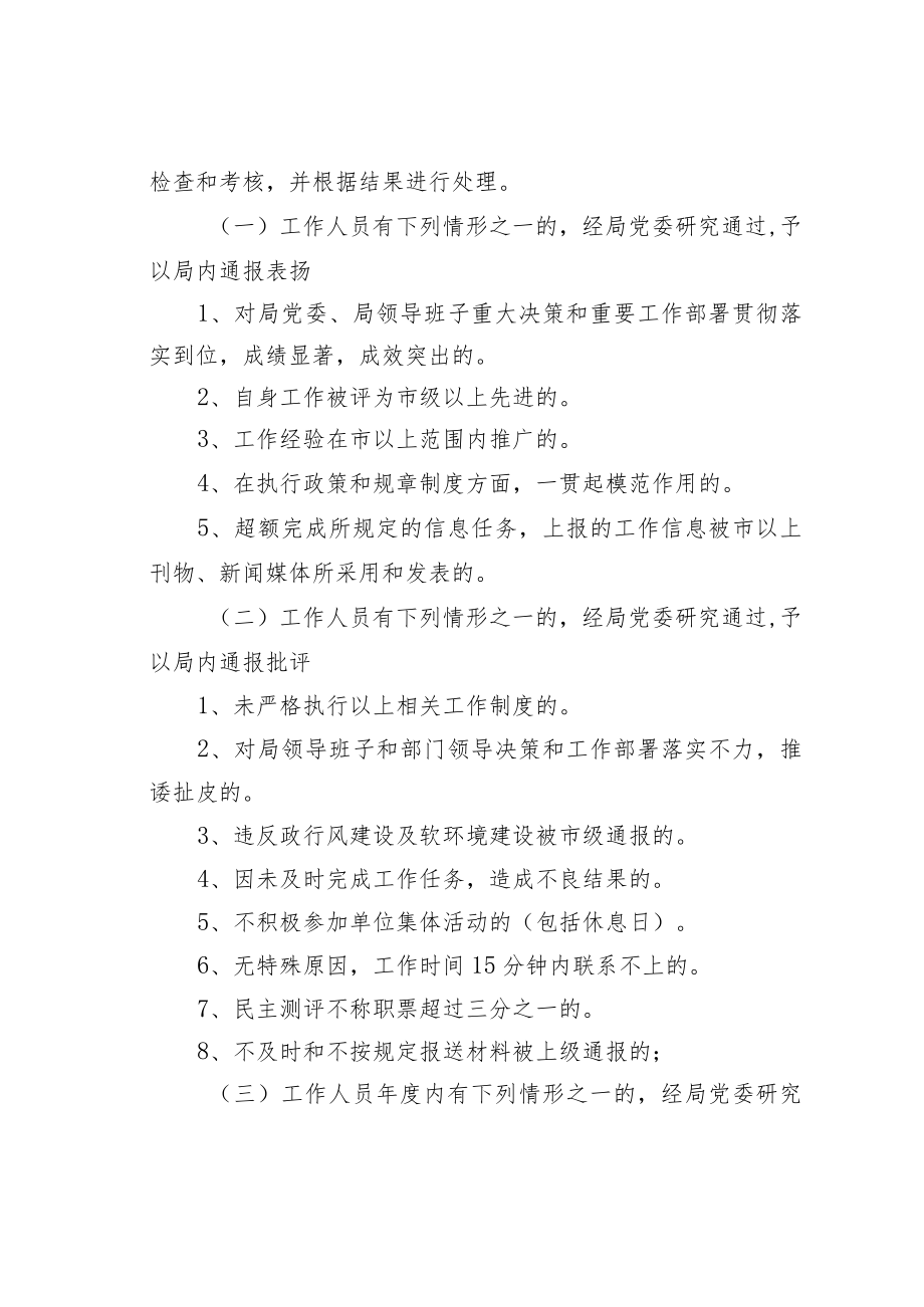 某某局加强作风建设相关制度.docx_第3页