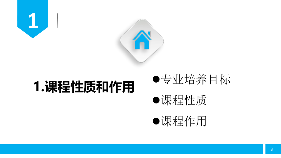 生物化学说课稿ppt.ppt_第3页