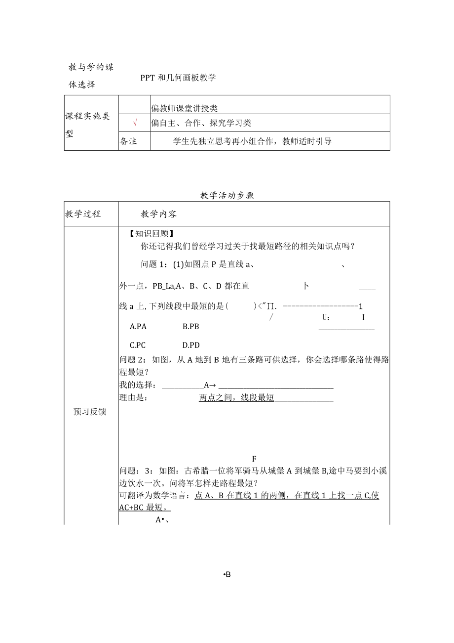 最短路径问题 教学设计.docx_第2页