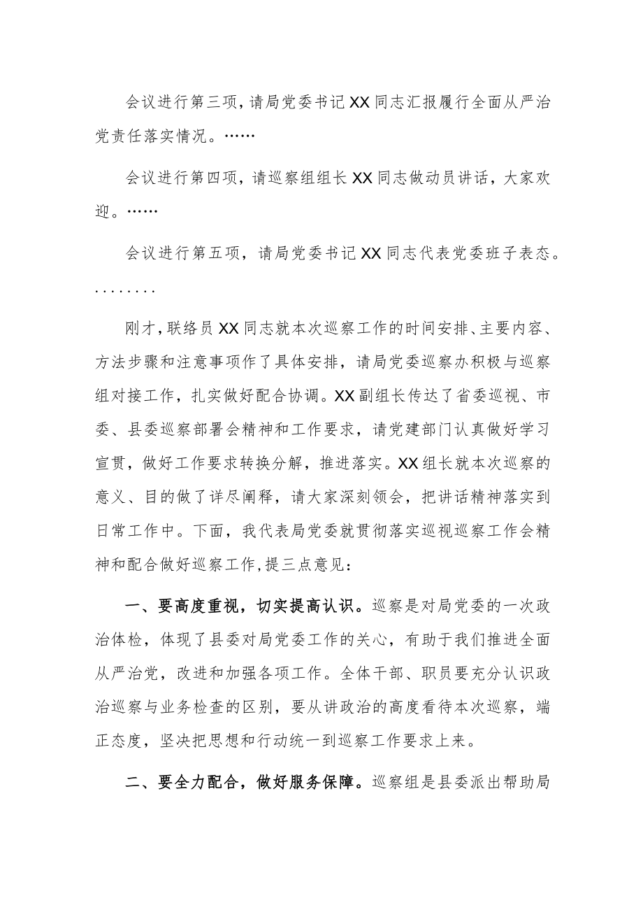 巡察工作动员会议主持词.docx_第2页