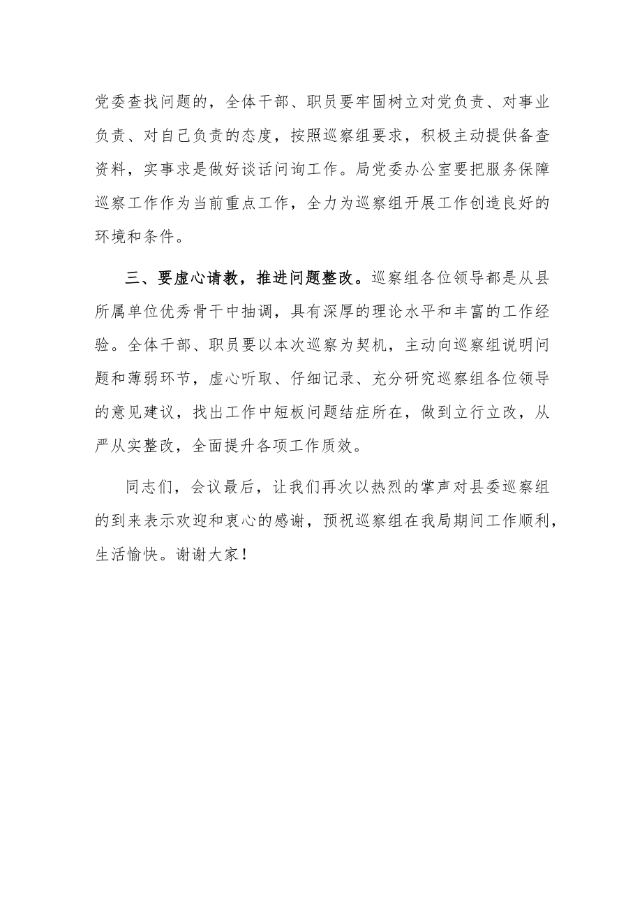 巡察工作动员会议主持词.docx_第3页